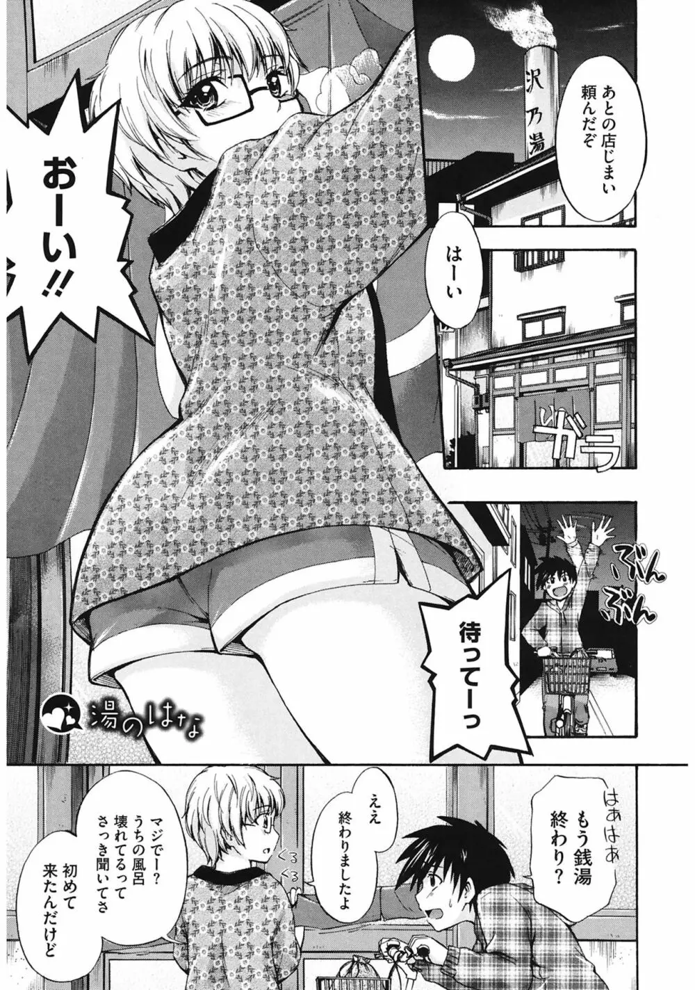 好きにしていいよ? Page.51