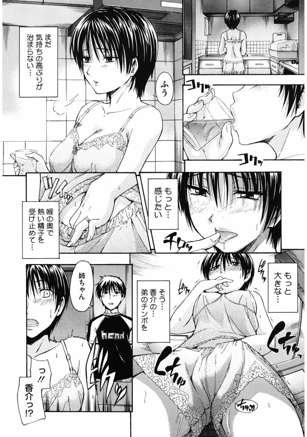 好きにしていいよ? Page.78