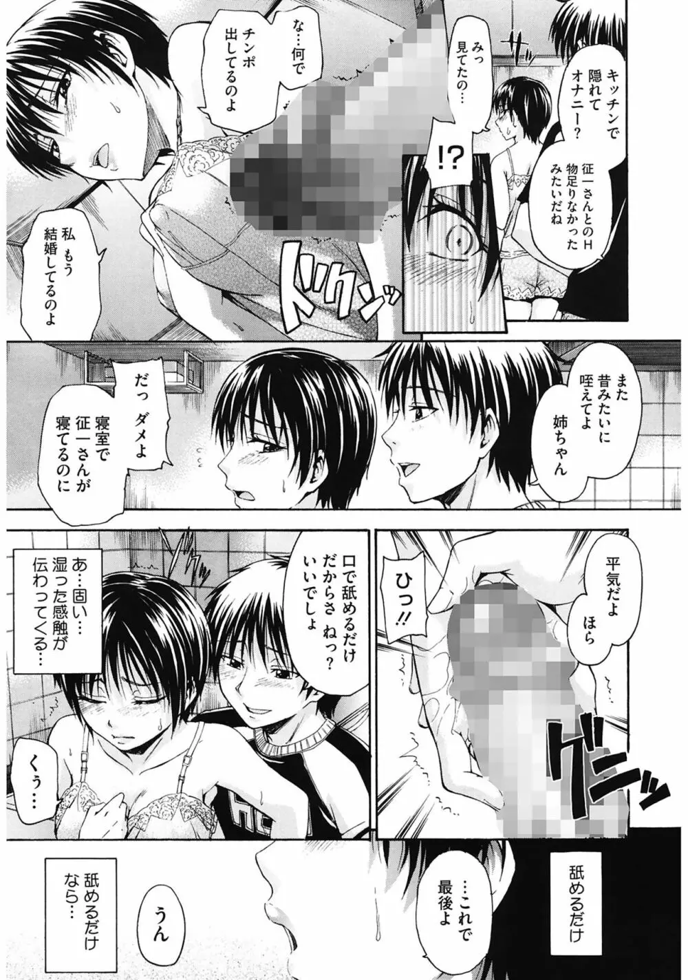 好きにしていいよ? Page.79