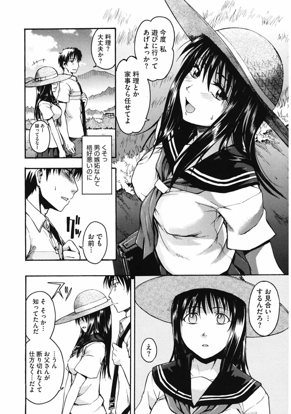 好きにしていいよ? Page.8