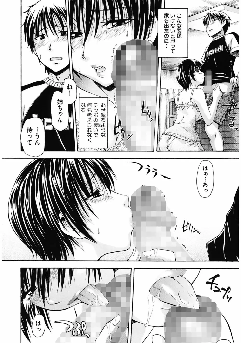 好きにしていいよ? Page.80