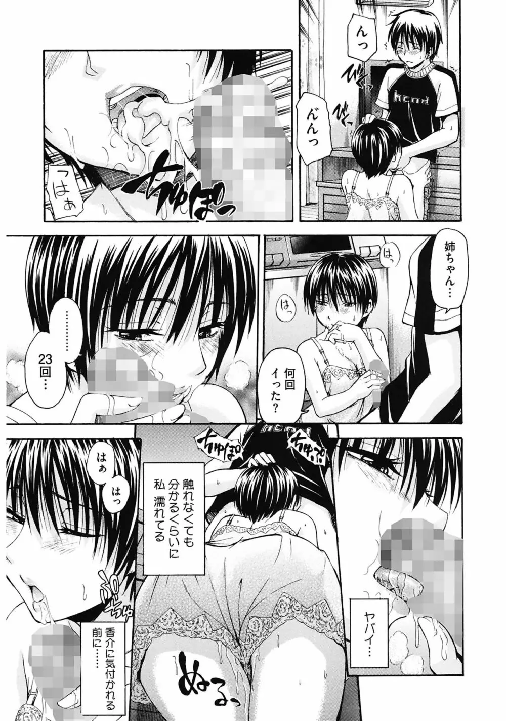 好きにしていいよ? Page.85