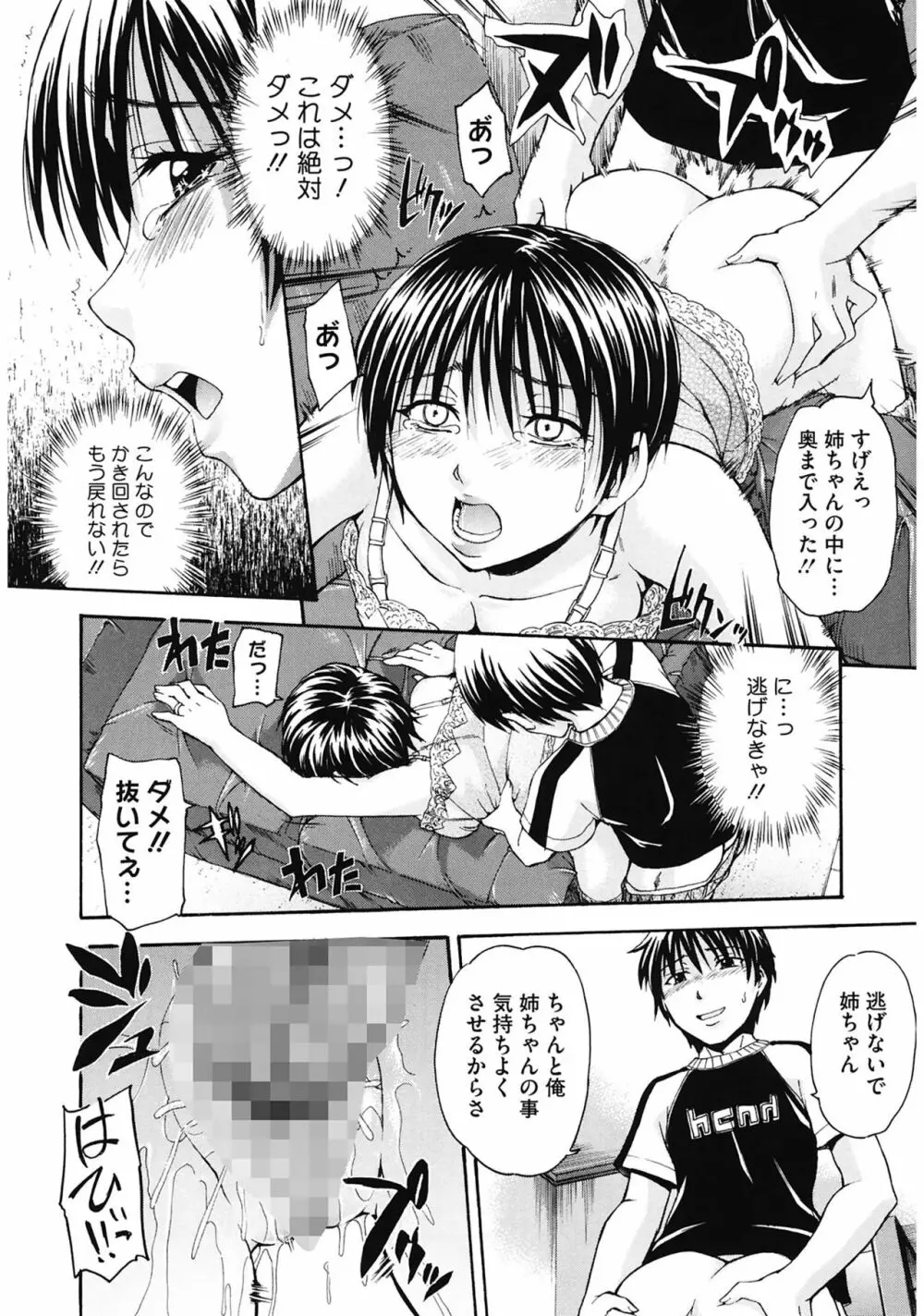 好きにしていいよ? Page.88