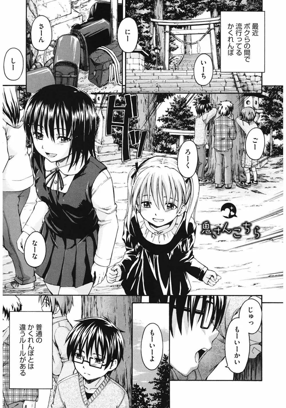 好きにしていいよ? Page.97