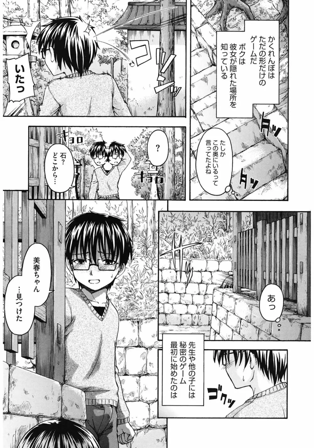 好きにしていいよ? Page.99