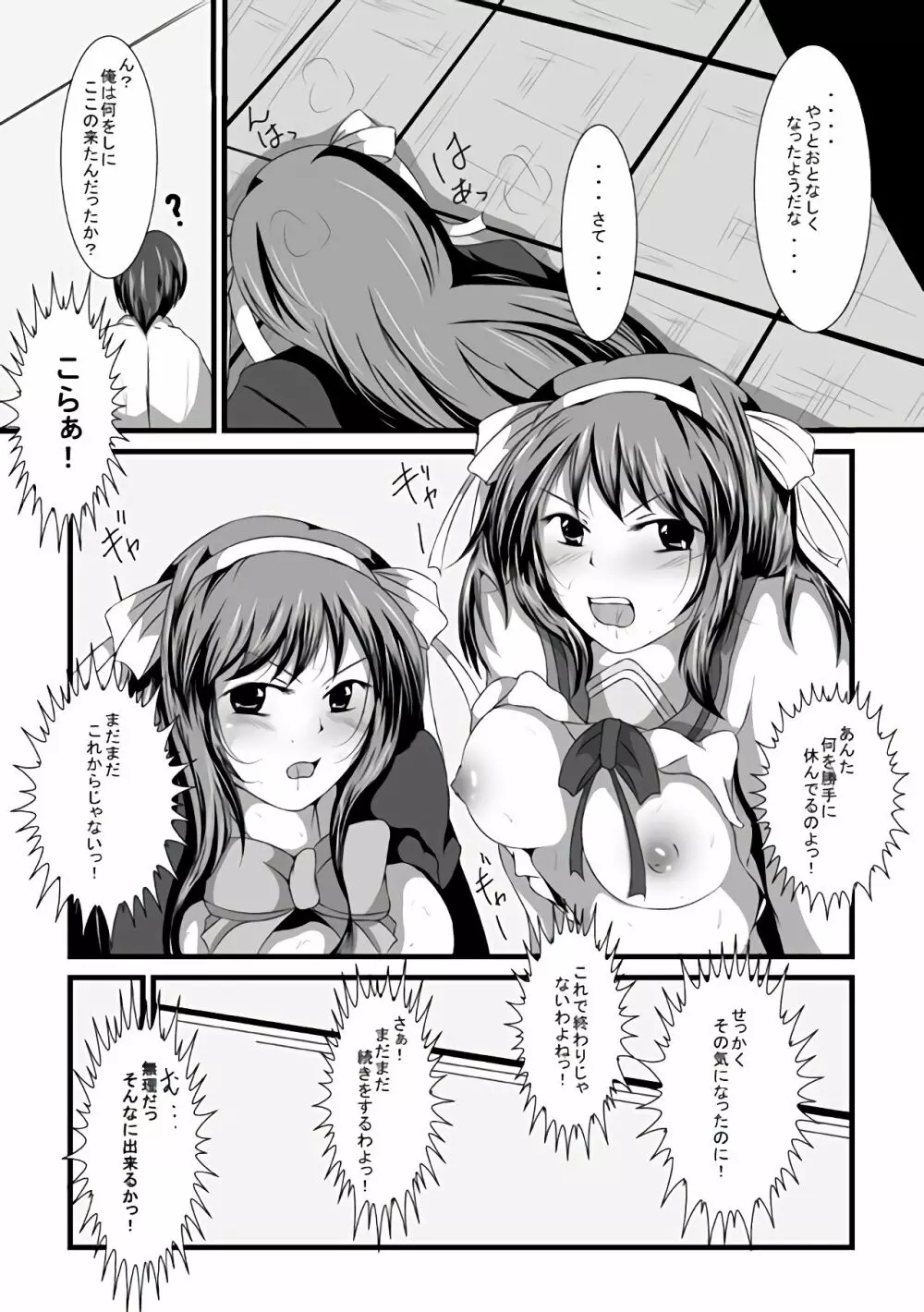 ハルヒ丼 Page.17
