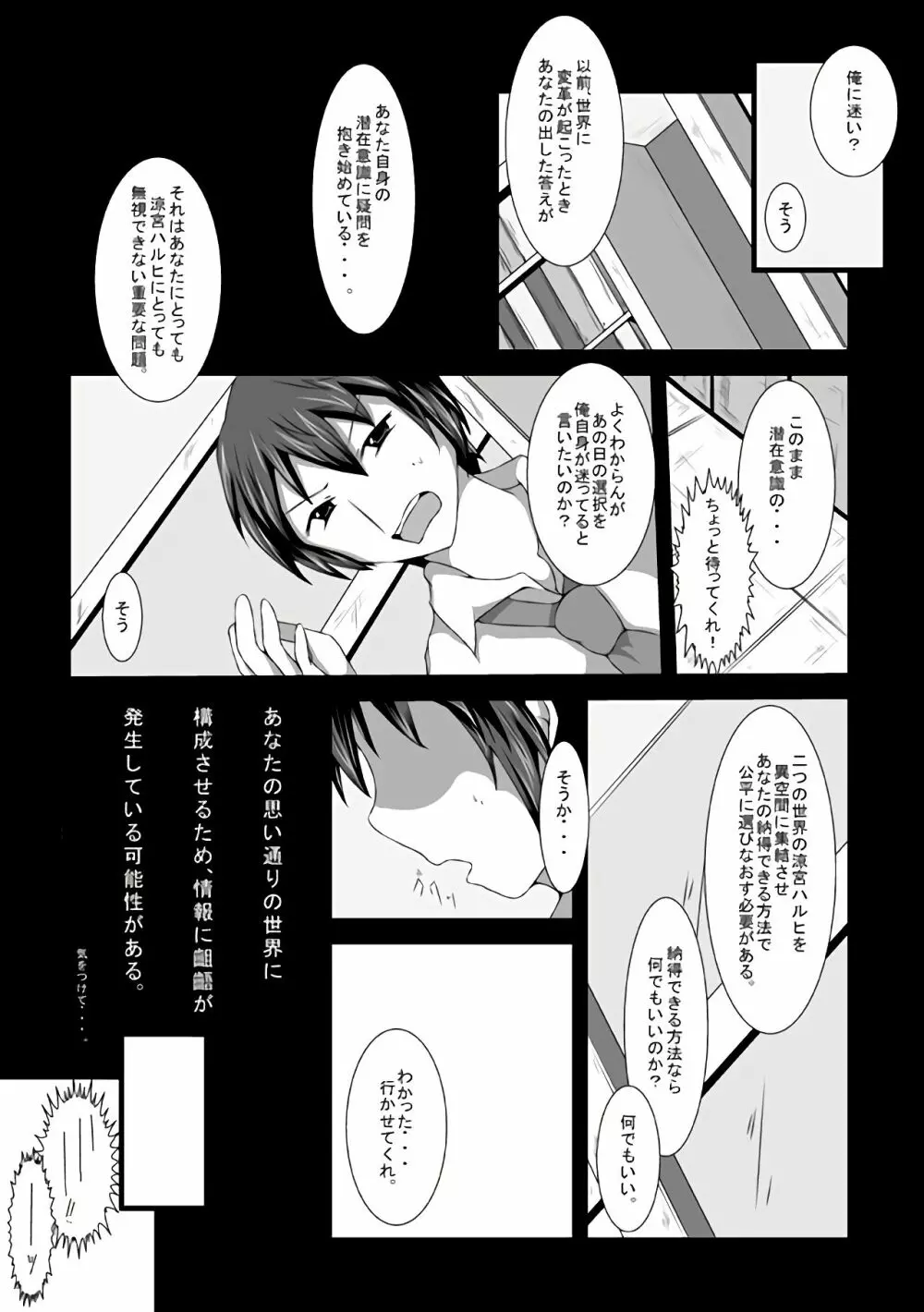 ハルヒ丼 Page.4
