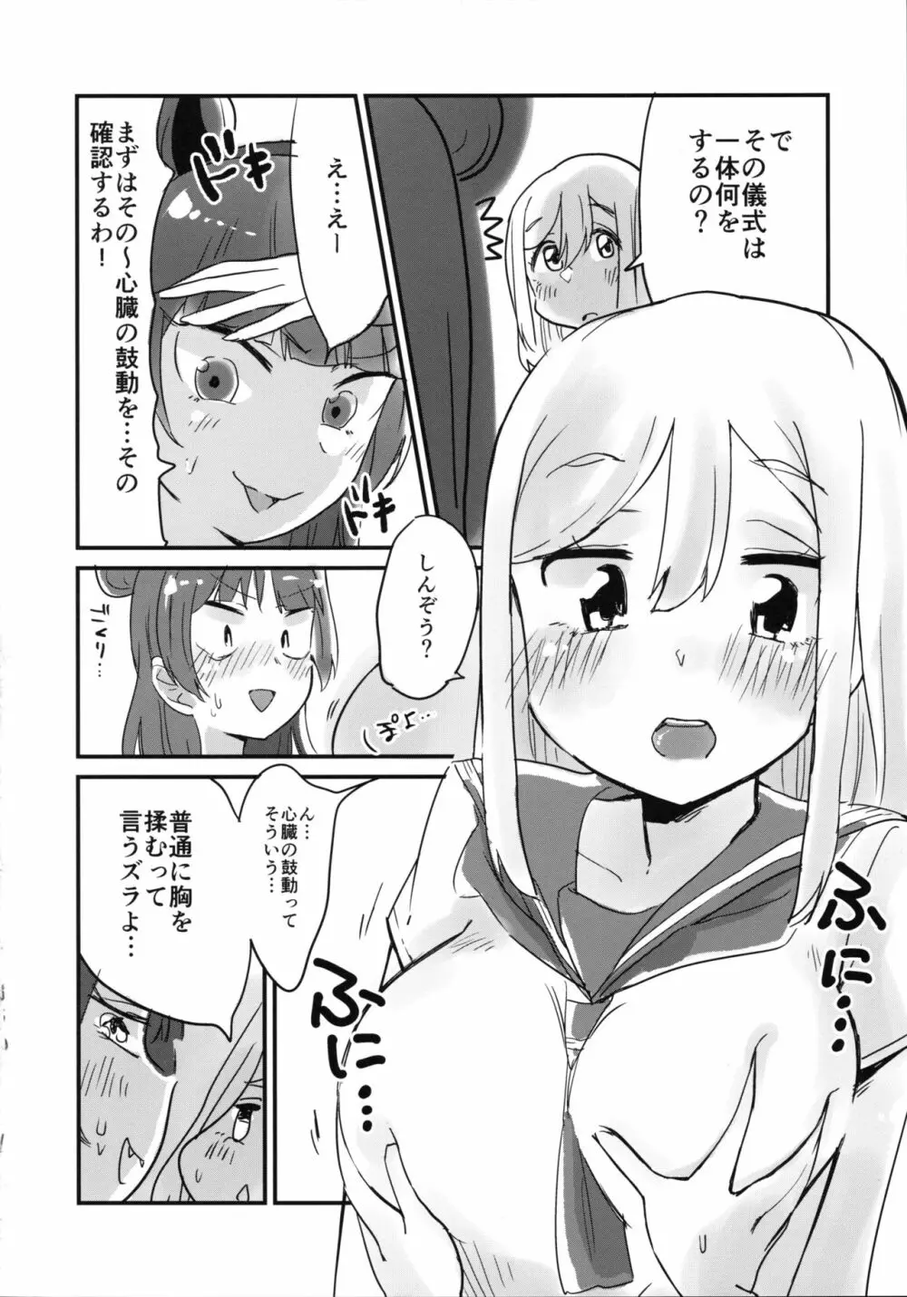 はなまるに堕天の儀式をしてみたい! Page.10