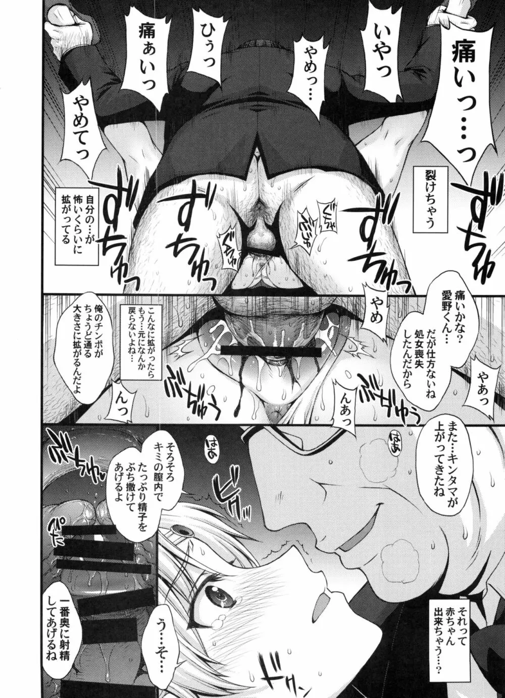 妊娠しちゃった...誰か「たすけて」。 Page.11