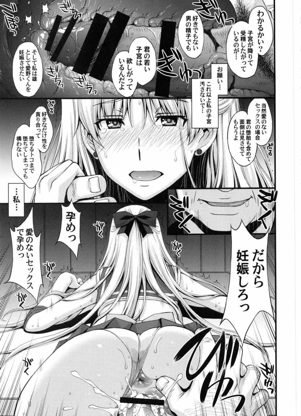 妊娠しちゃった...誰か「たすけて」。 Page.14