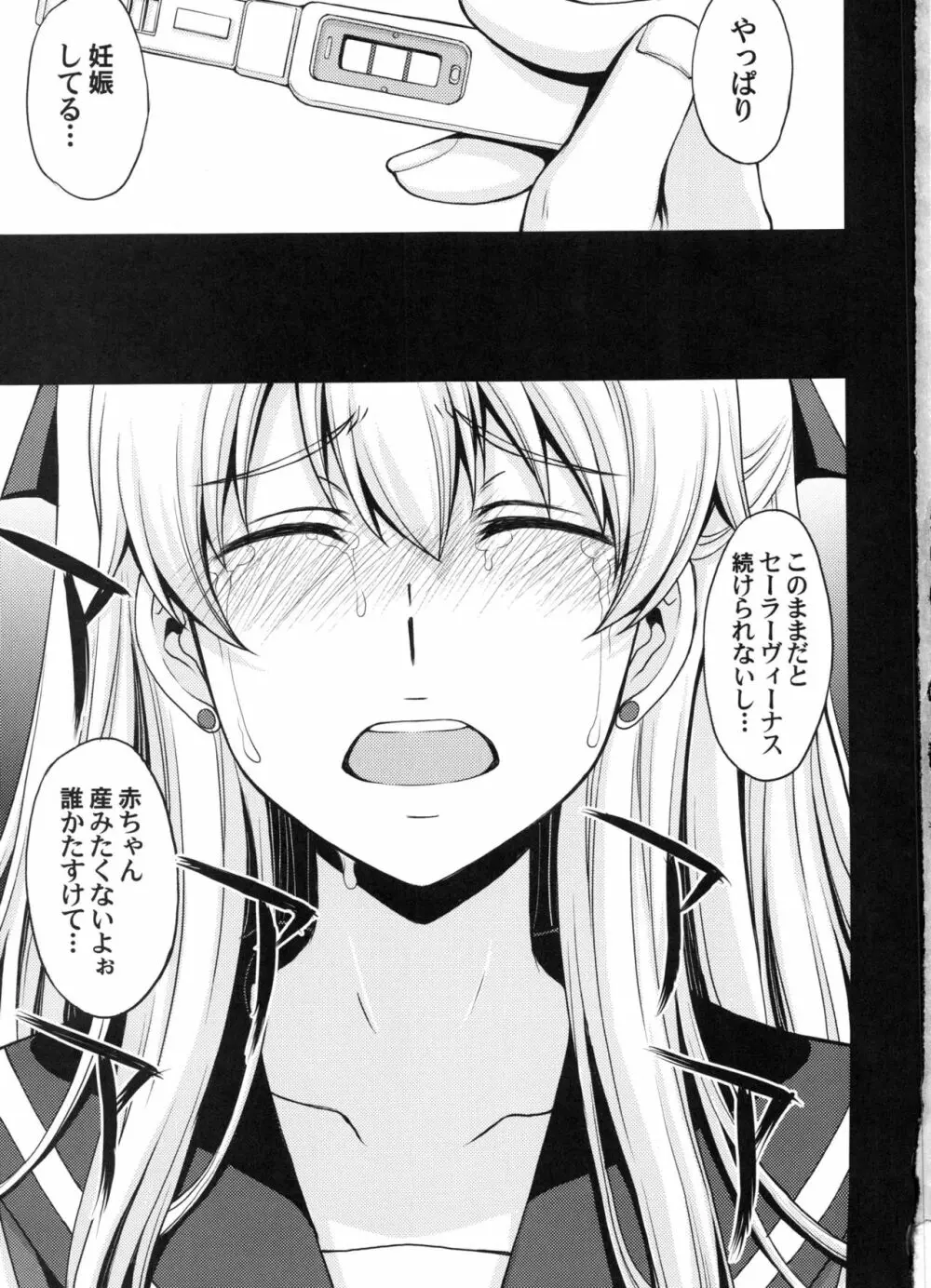 妊娠しちゃった...誰か「たすけて」。 Page.2