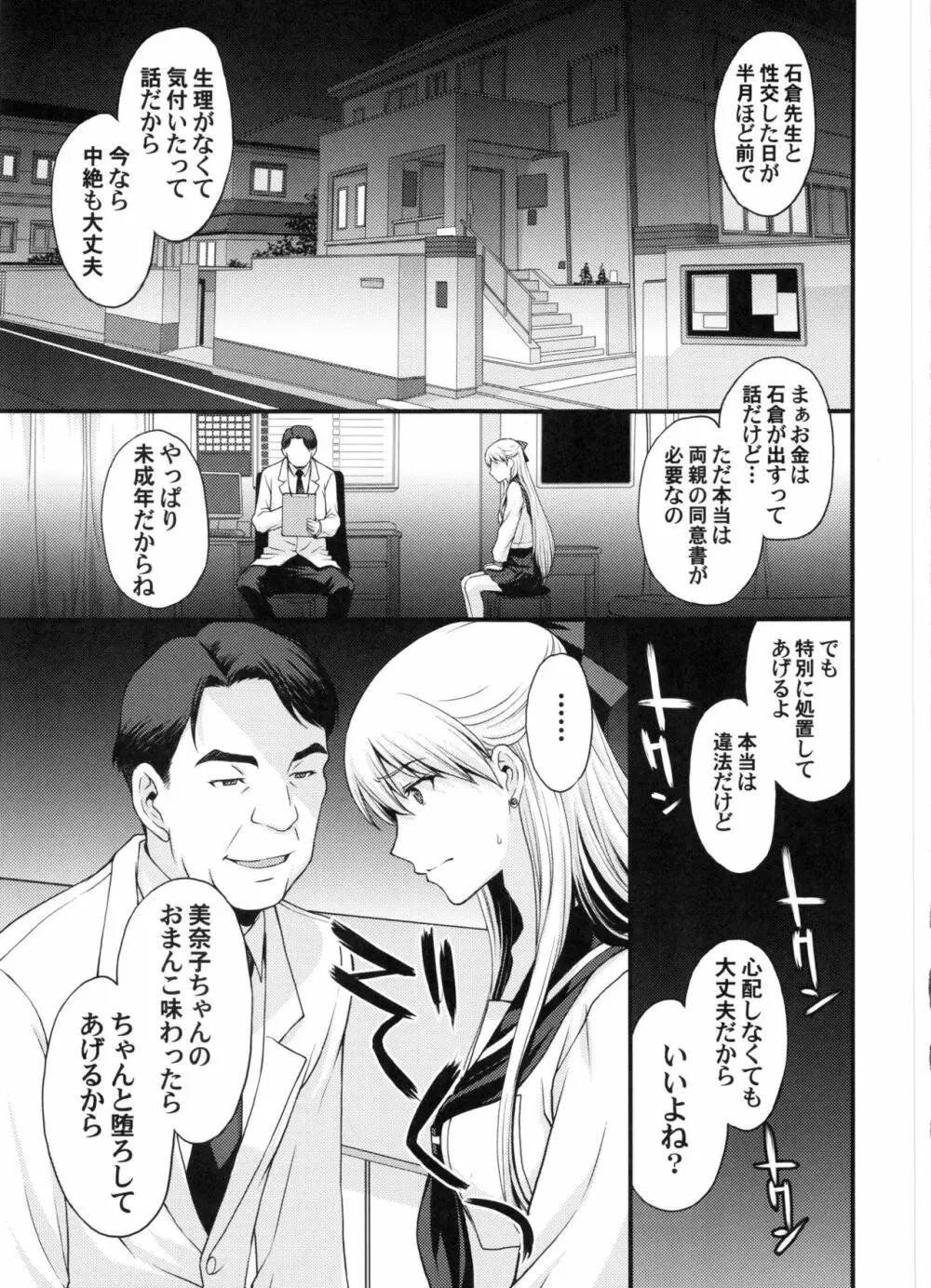 妊娠しちゃった...誰か「たすけて」。 Page.20