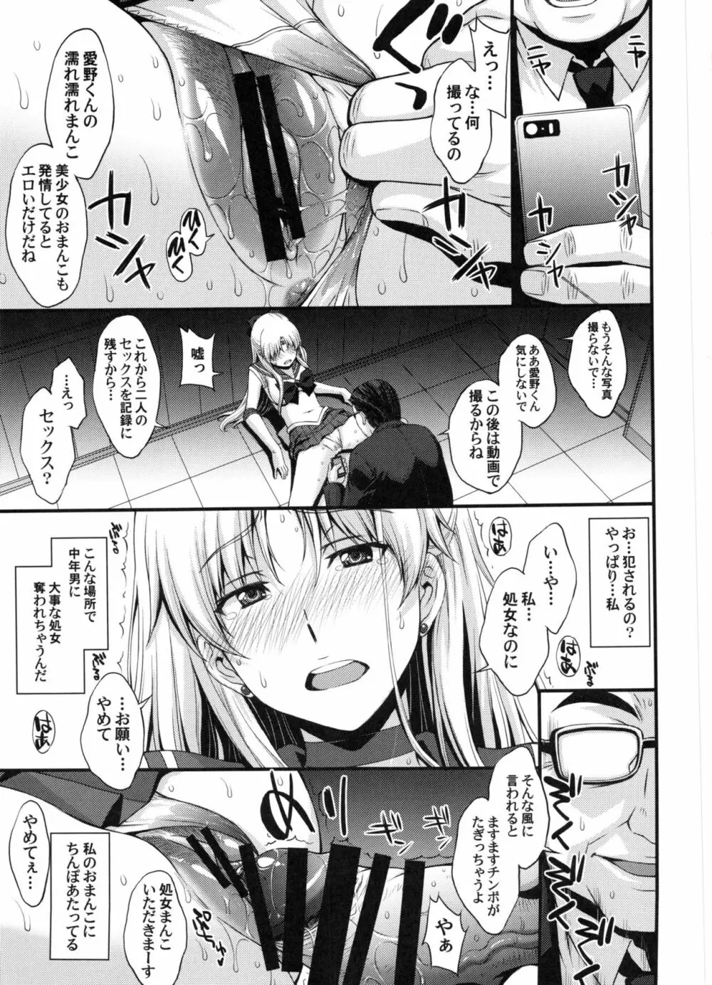 妊娠しちゃった...誰か「たすけて」。 Page.8