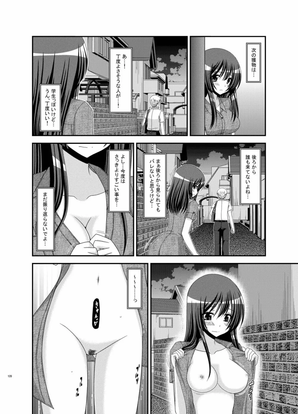 露出少女日記総集編2冊目 Page.120