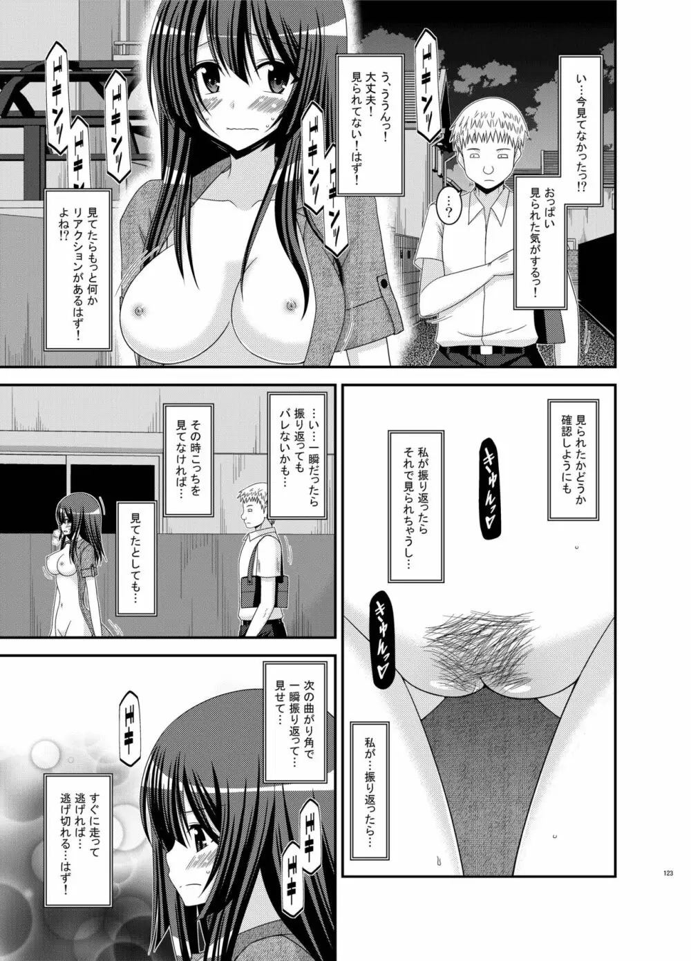 露出少女日記総集編2冊目 Page.123