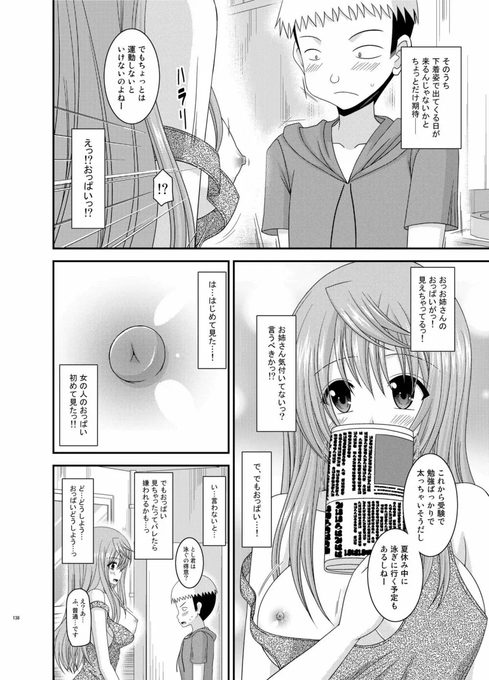 露出少女日記総集編2冊目 Page.138