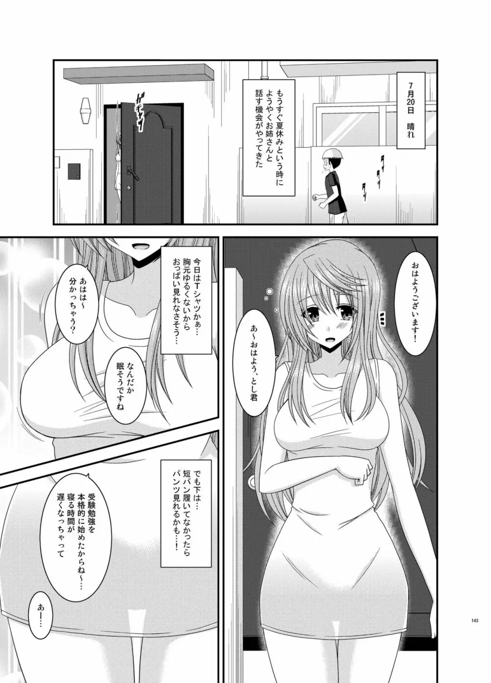 露出少女日記総集編2冊目 Page.143