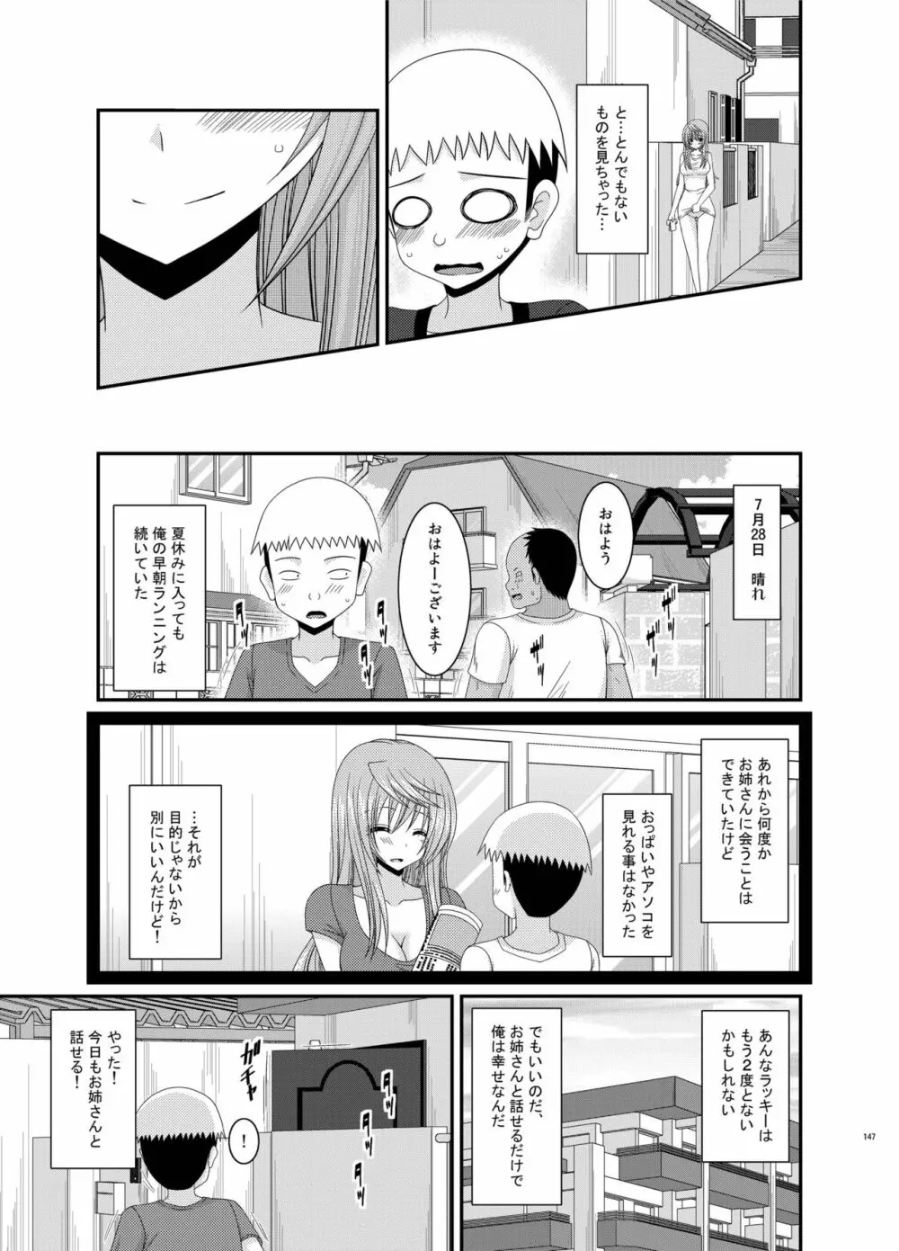 露出少女日記総集編2冊目 Page.147