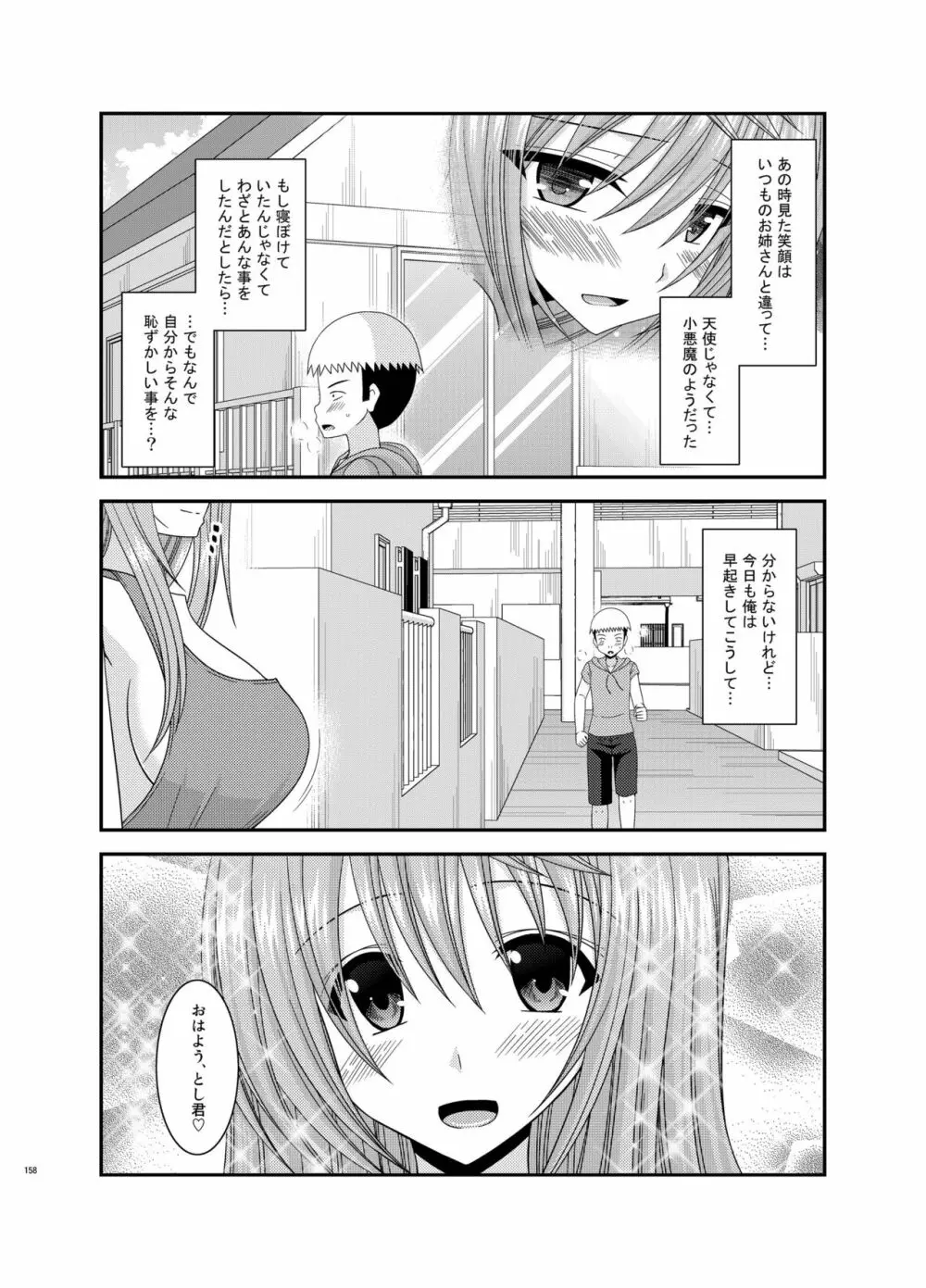 露出少女日記総集編2冊目 Page.158