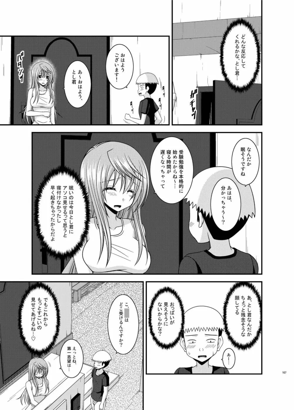 露出少女日記総集編2冊目 Page.167