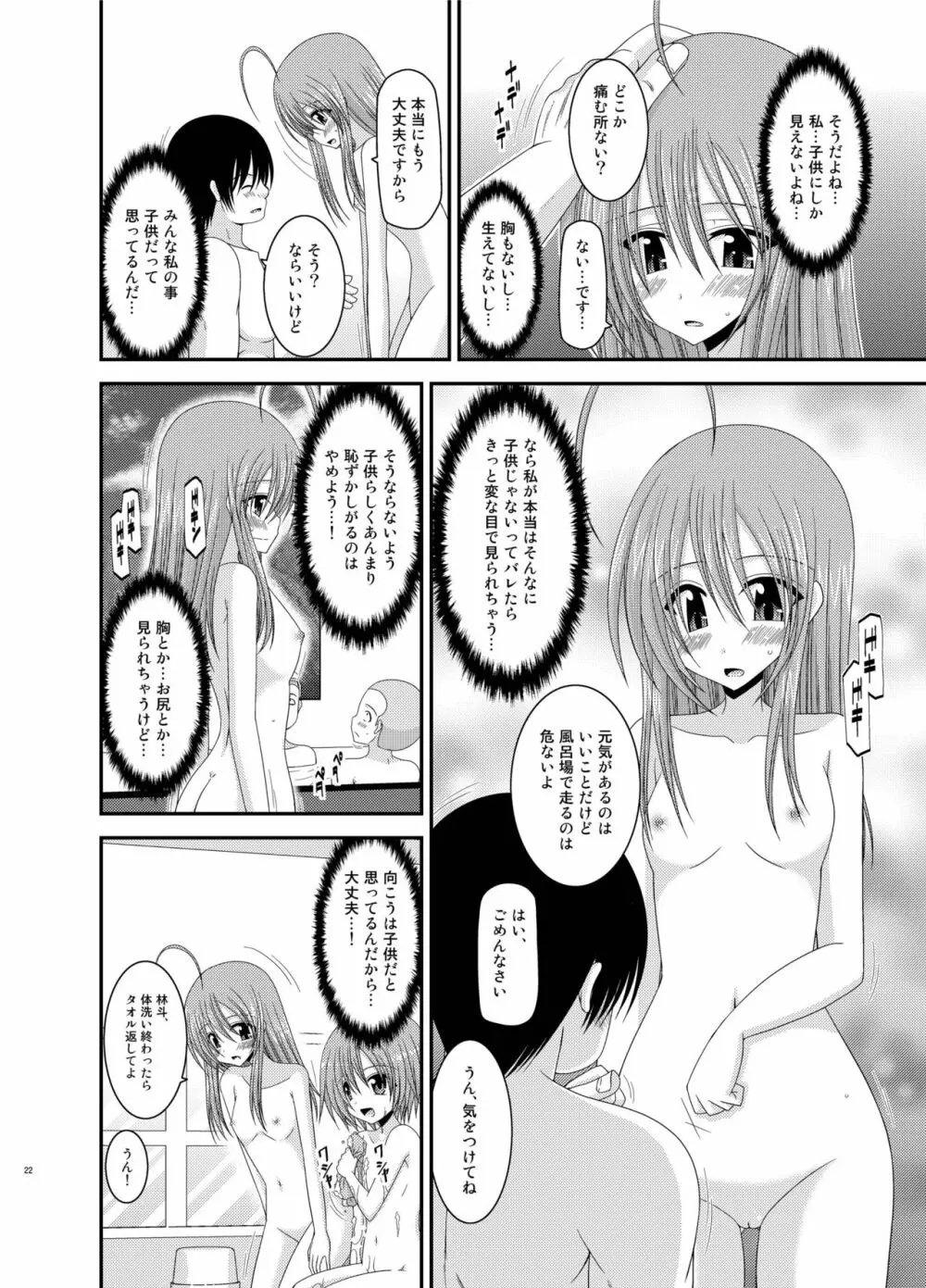 露出少女日記総集編2冊目 Page.22