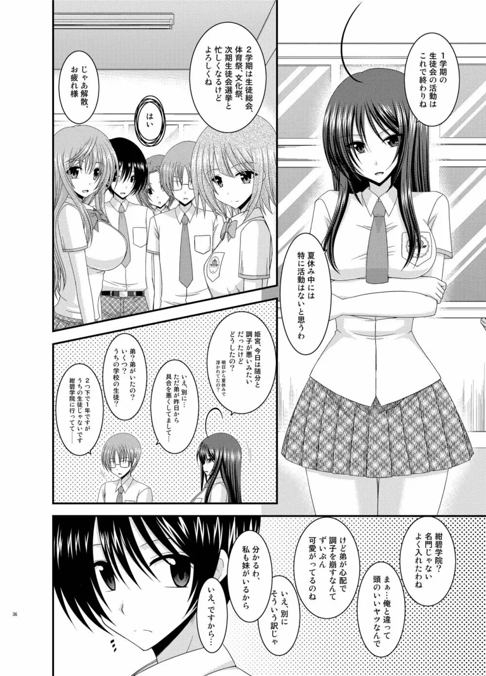 露出少女日記総集編2冊目 Page.36