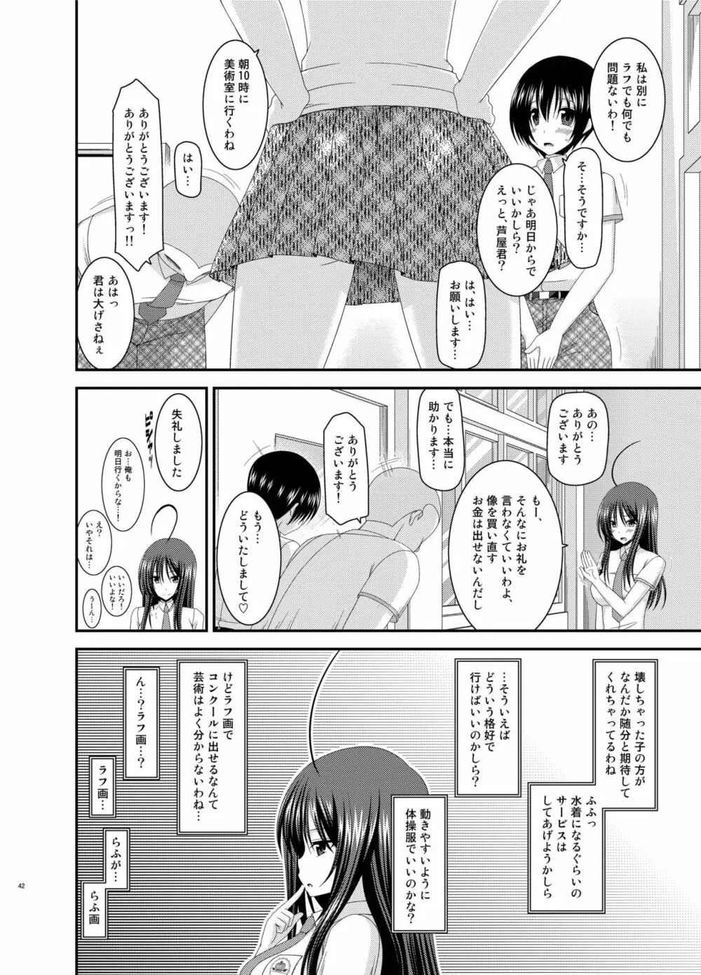 露出少女日記総集編2冊目 Page.42