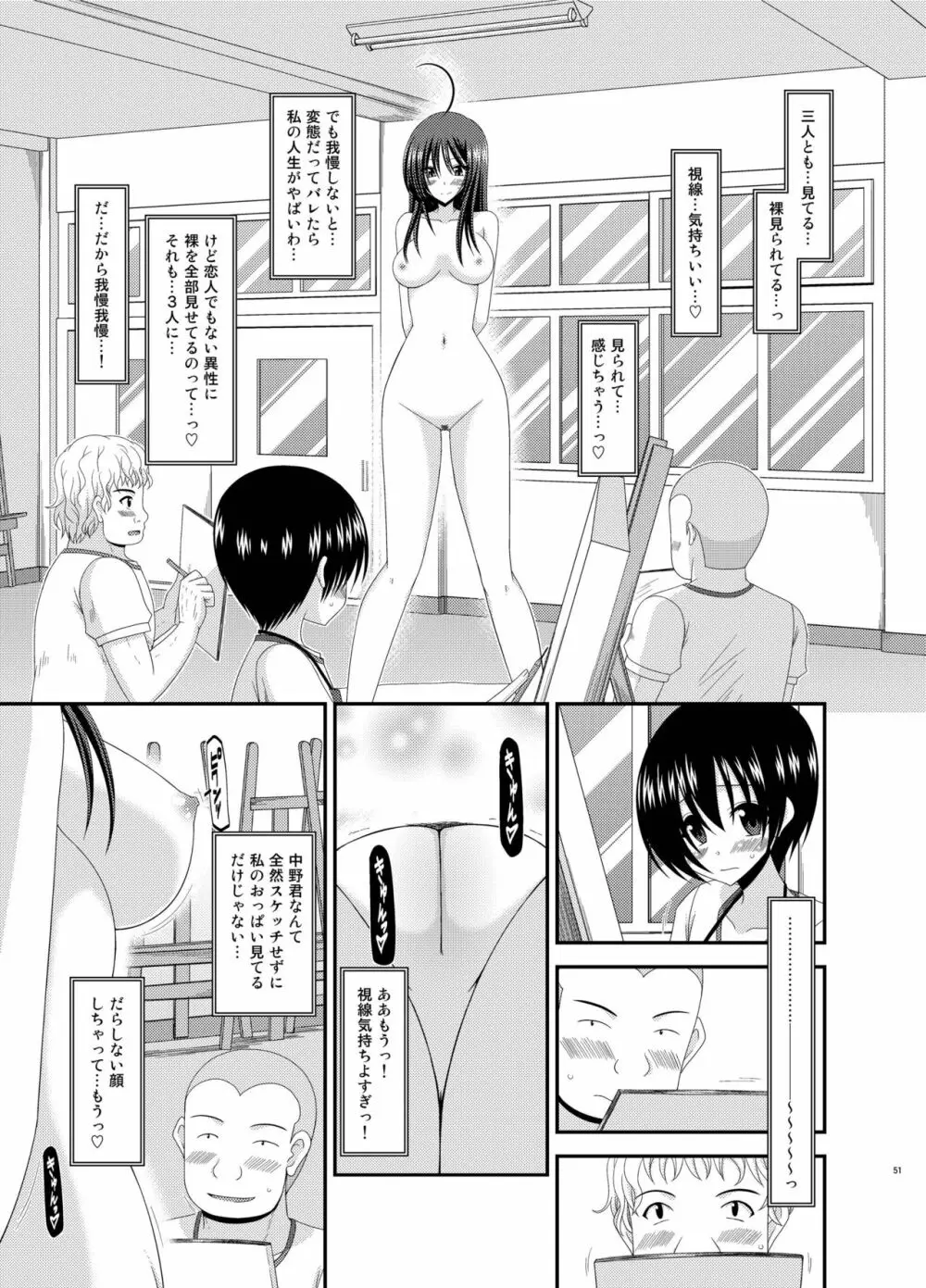 露出少女日記総集編2冊目 Page.51