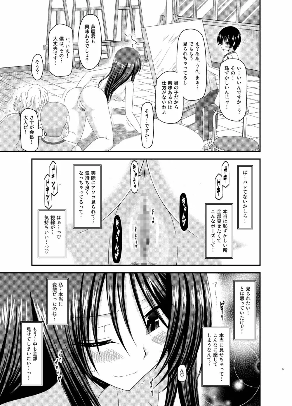 露出少女日記総集編2冊目 Page.57