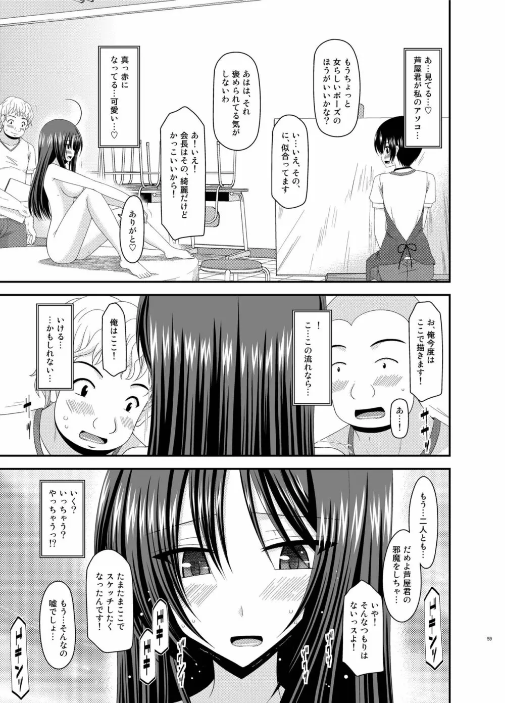 露出少女日記総集編2冊目 Page.59