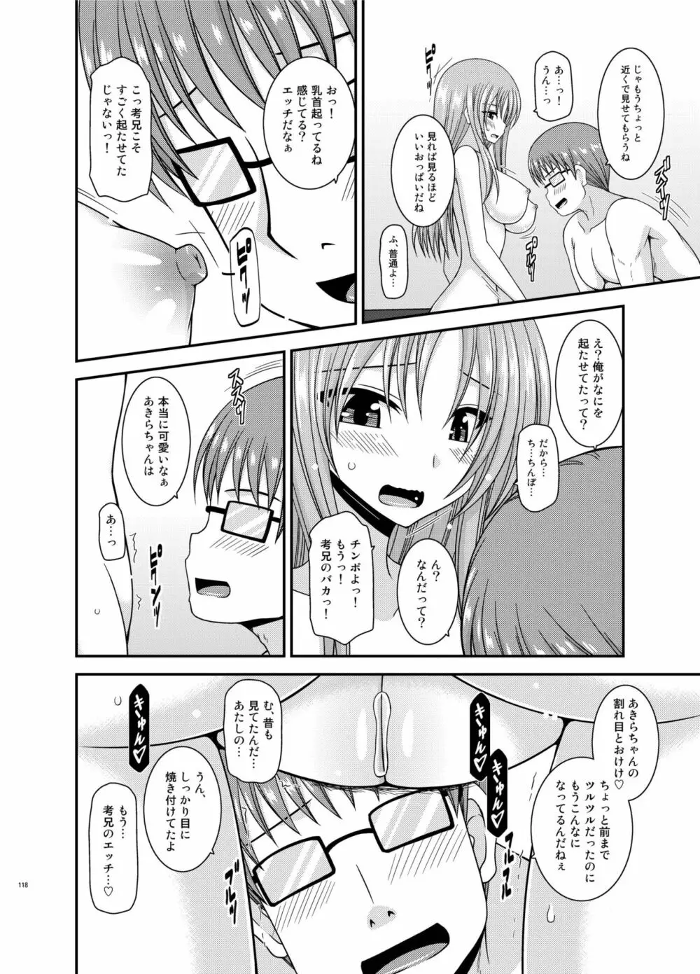 露出少女遊戯 間 Page.118