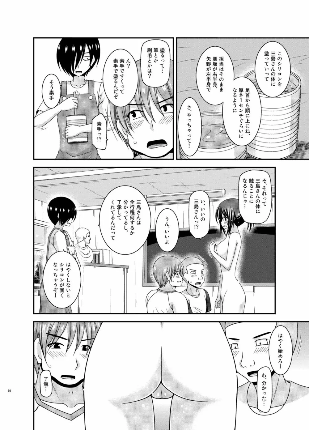 露出少女遊戯 間 Page.98