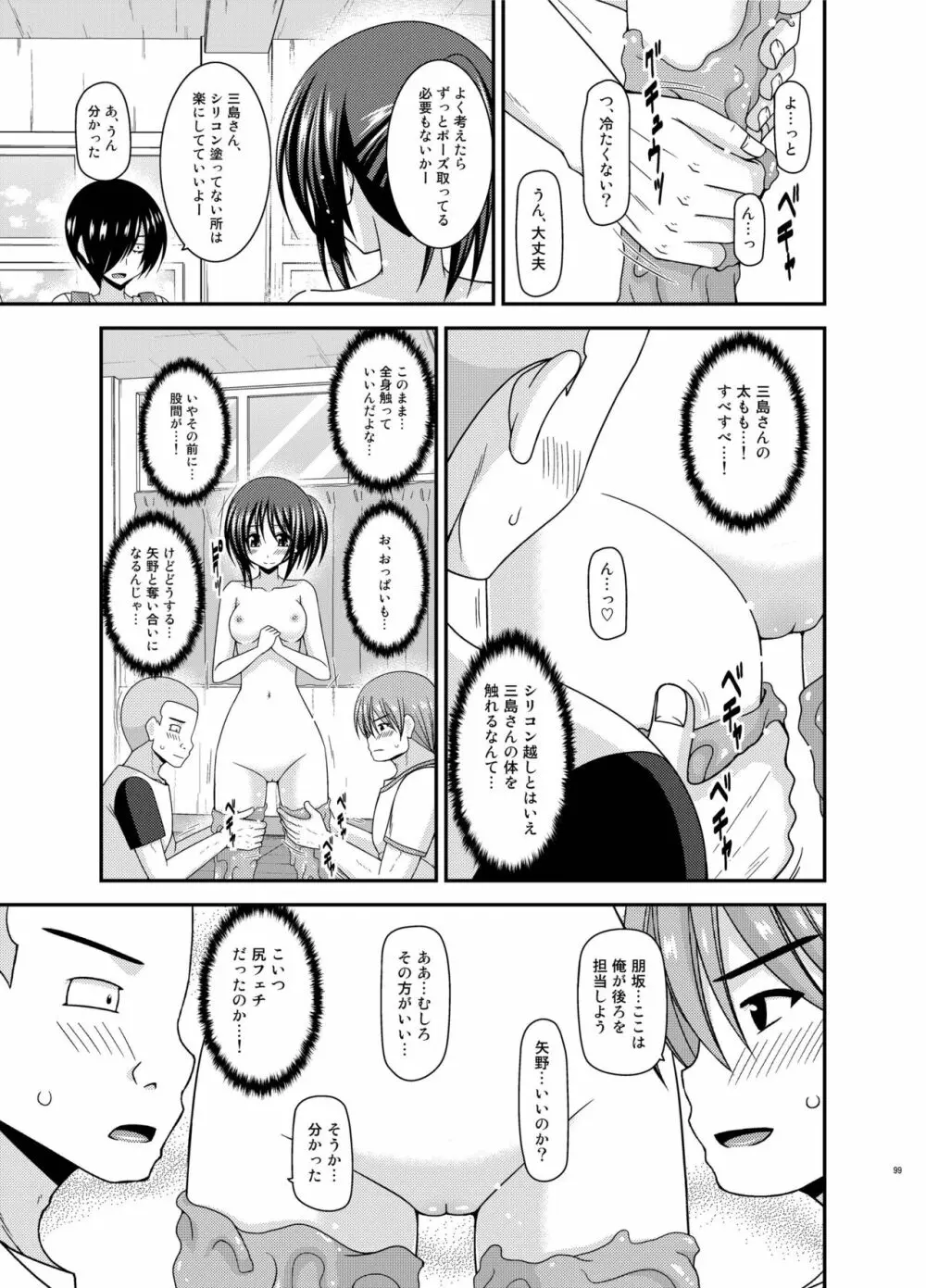 露出少女遊戯 間 Page.99