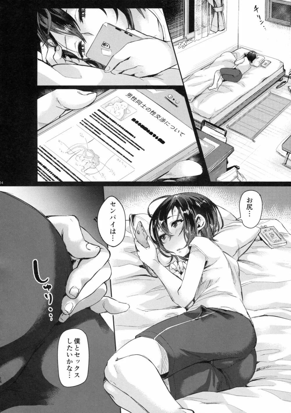 汗で濡れた小説 Page.13