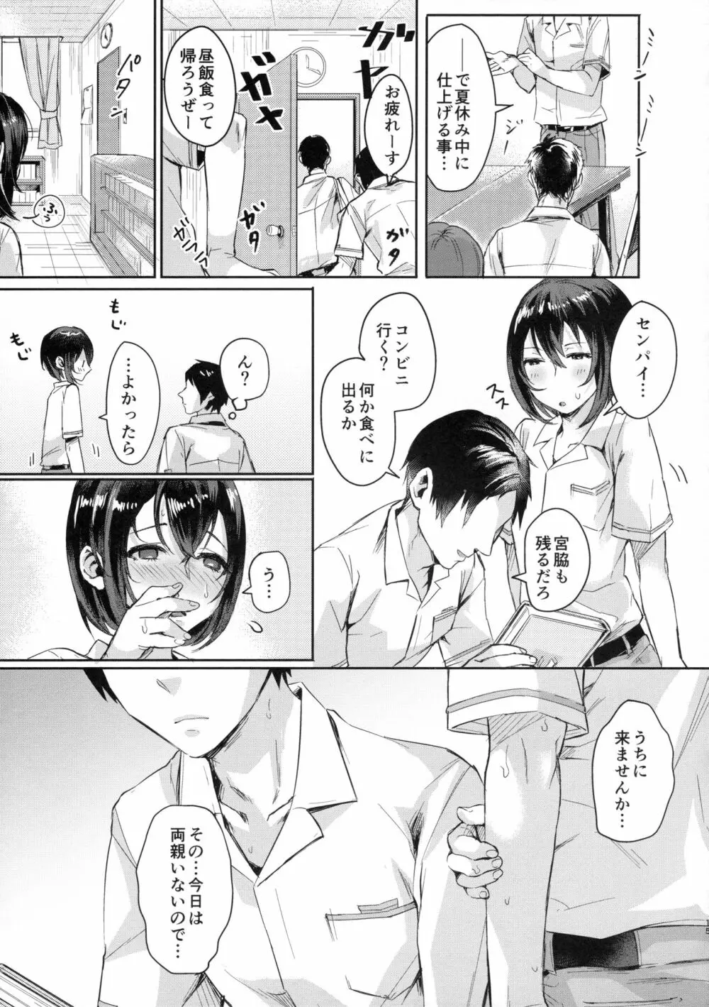 汗で濡れた小説 Page.14