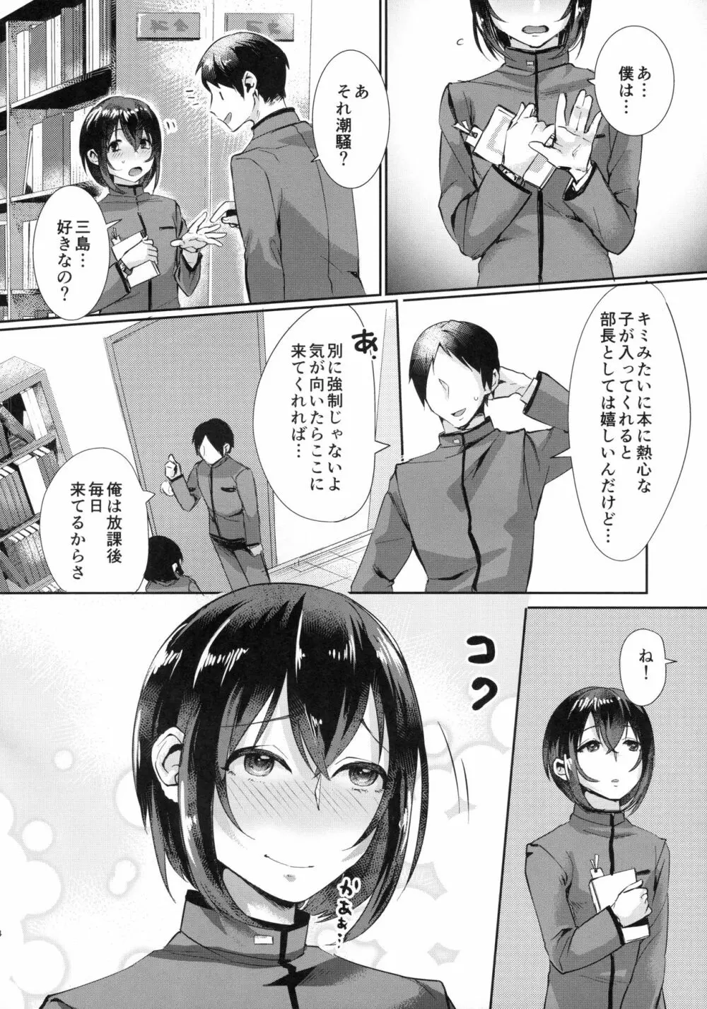 汗で濡れた小説 Page.3