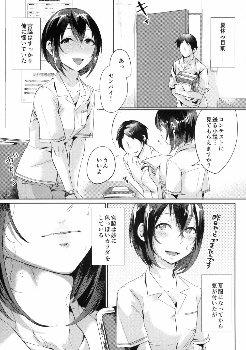 汗で濡れた小説 Page.4