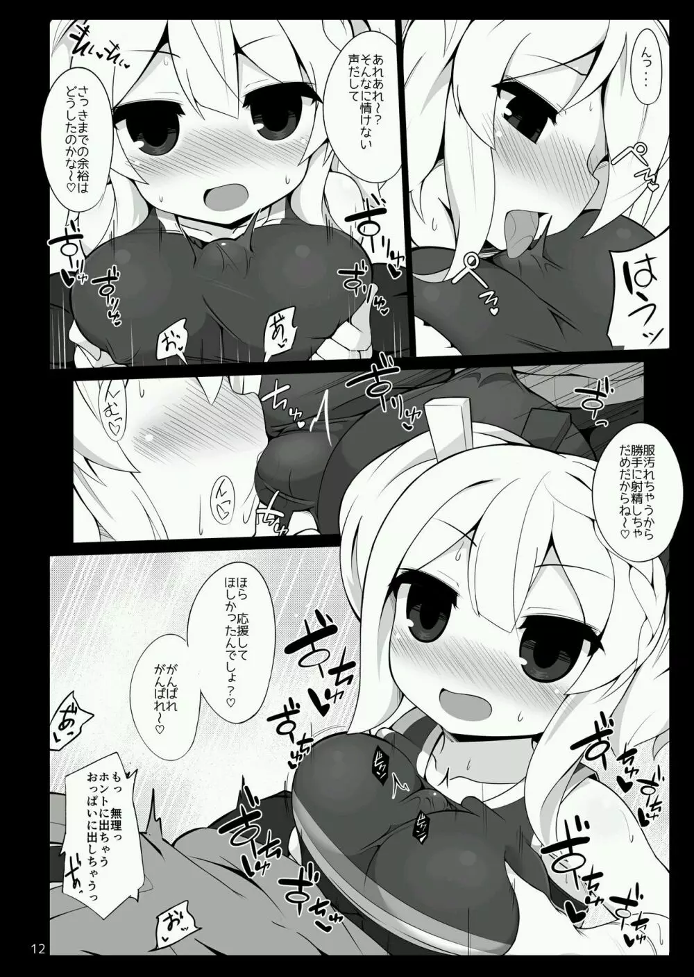 ちあいぶががんばる本 Page.11