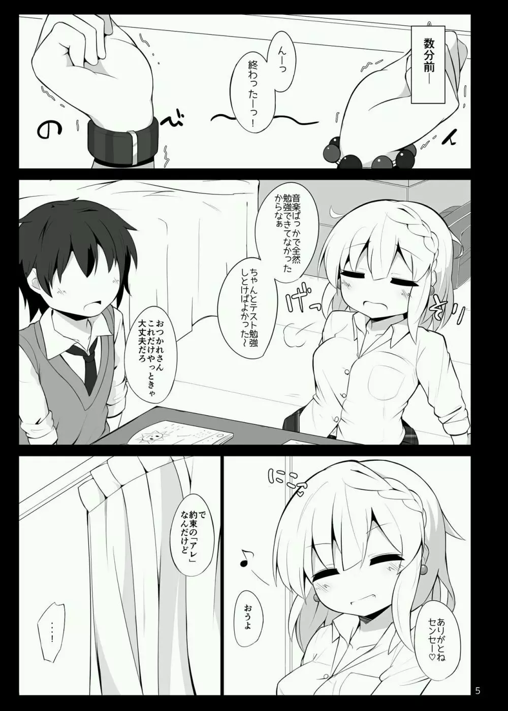 ちあいぶががんばる本 Page.4