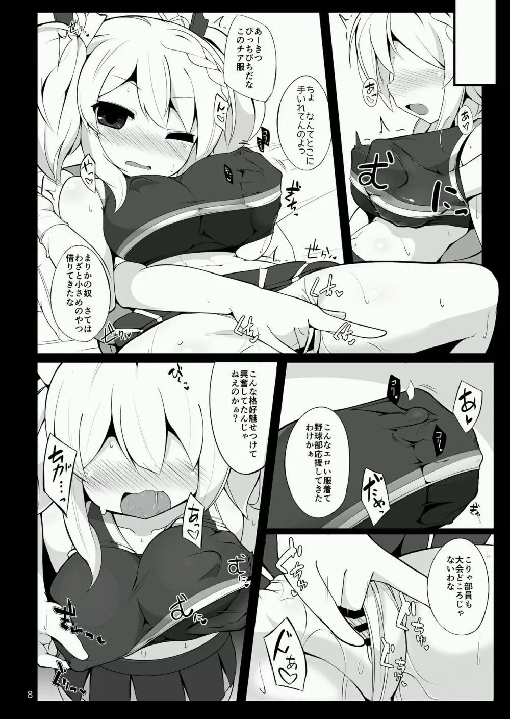 ちあいぶががんばる本 Page.7