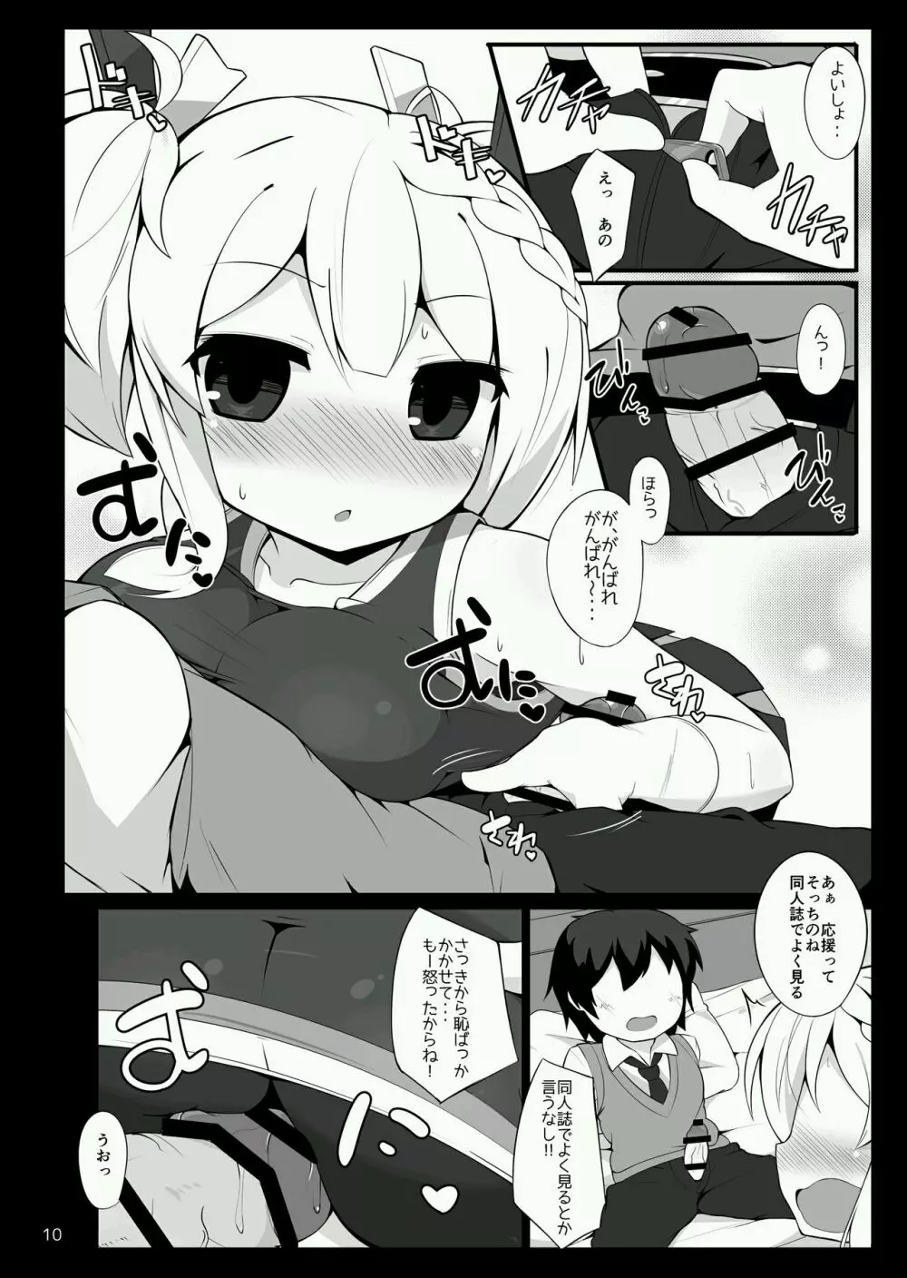 ちあいぶががんばる本 Page.9