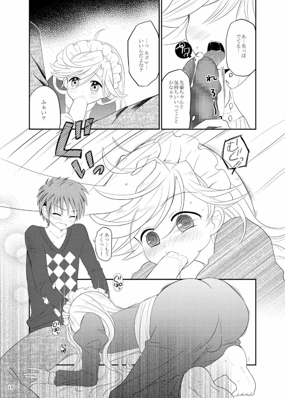 マチルダちゃんのゆううつ Page.17