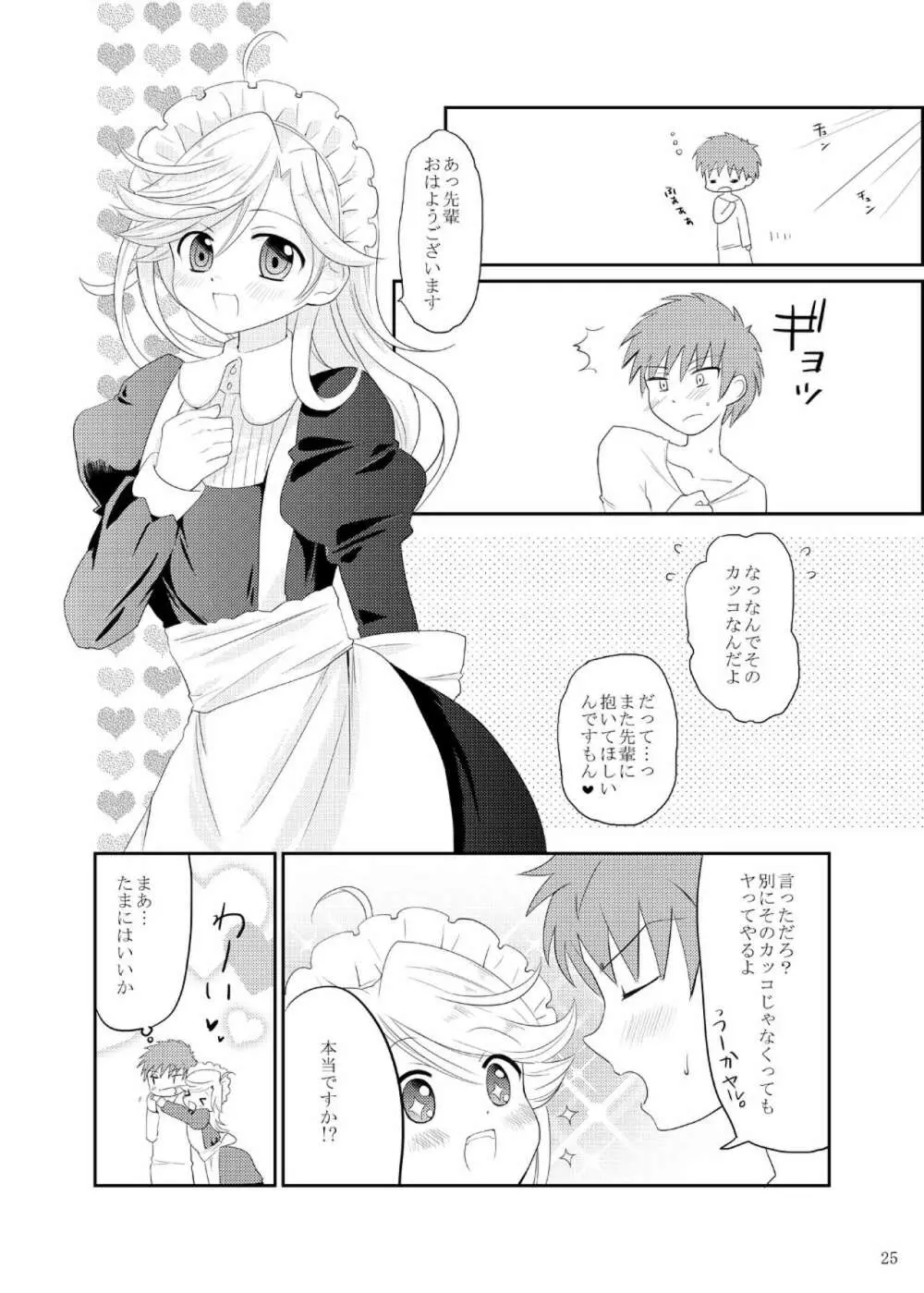 マチルダちゃんのゆううつ Page.24