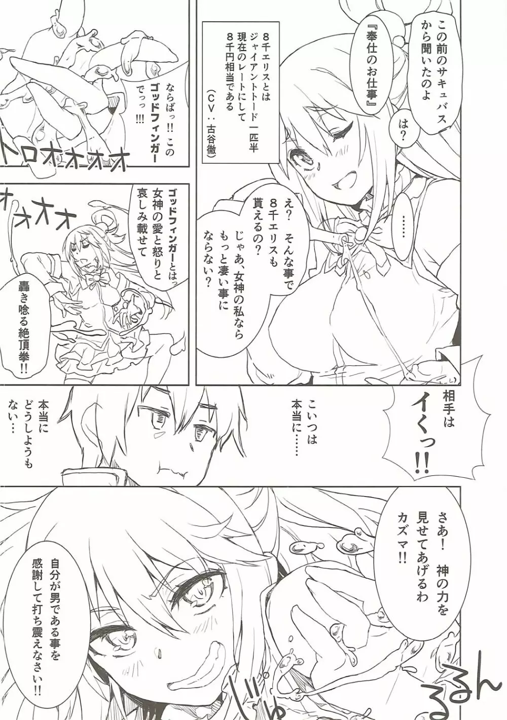 えろ素晴らしい世界に祝福を! Page.19