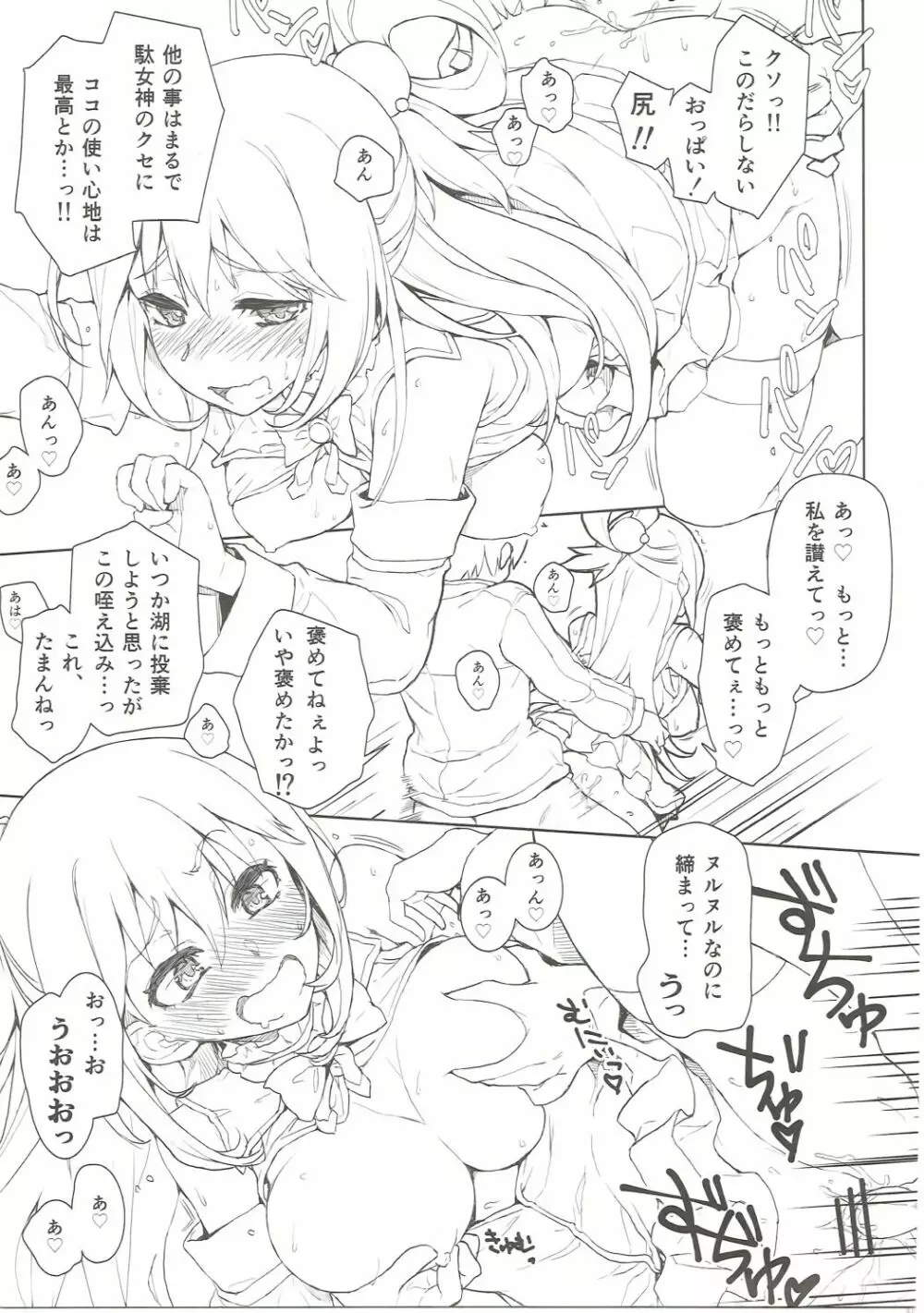 えろ素晴らしい世界に祝福を! Page.24