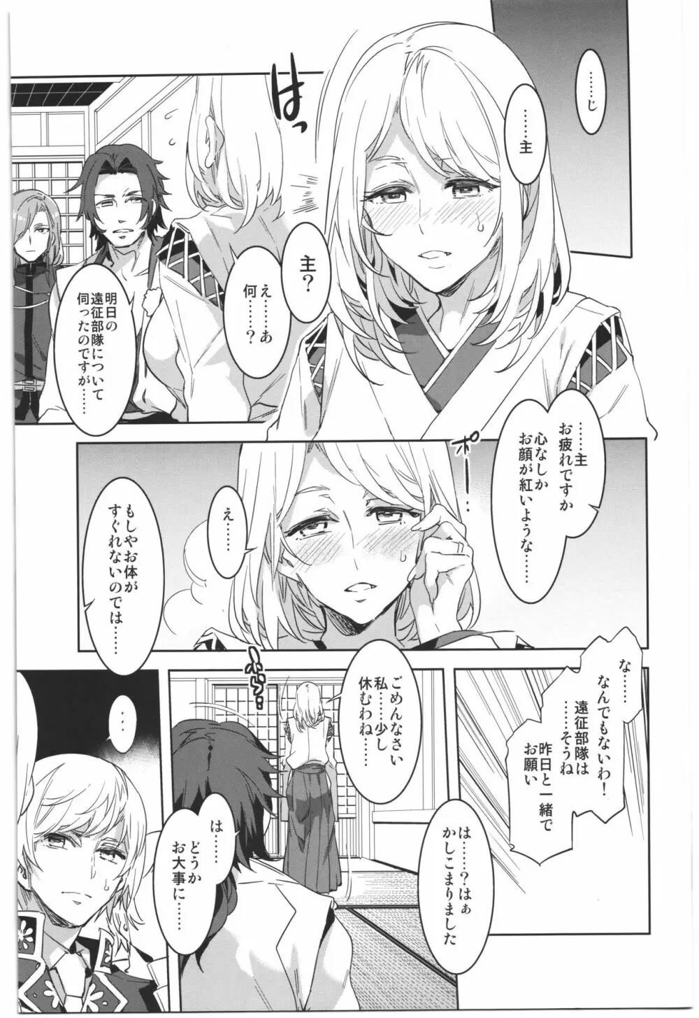 審神者として信じて送り出した妻が Page.14