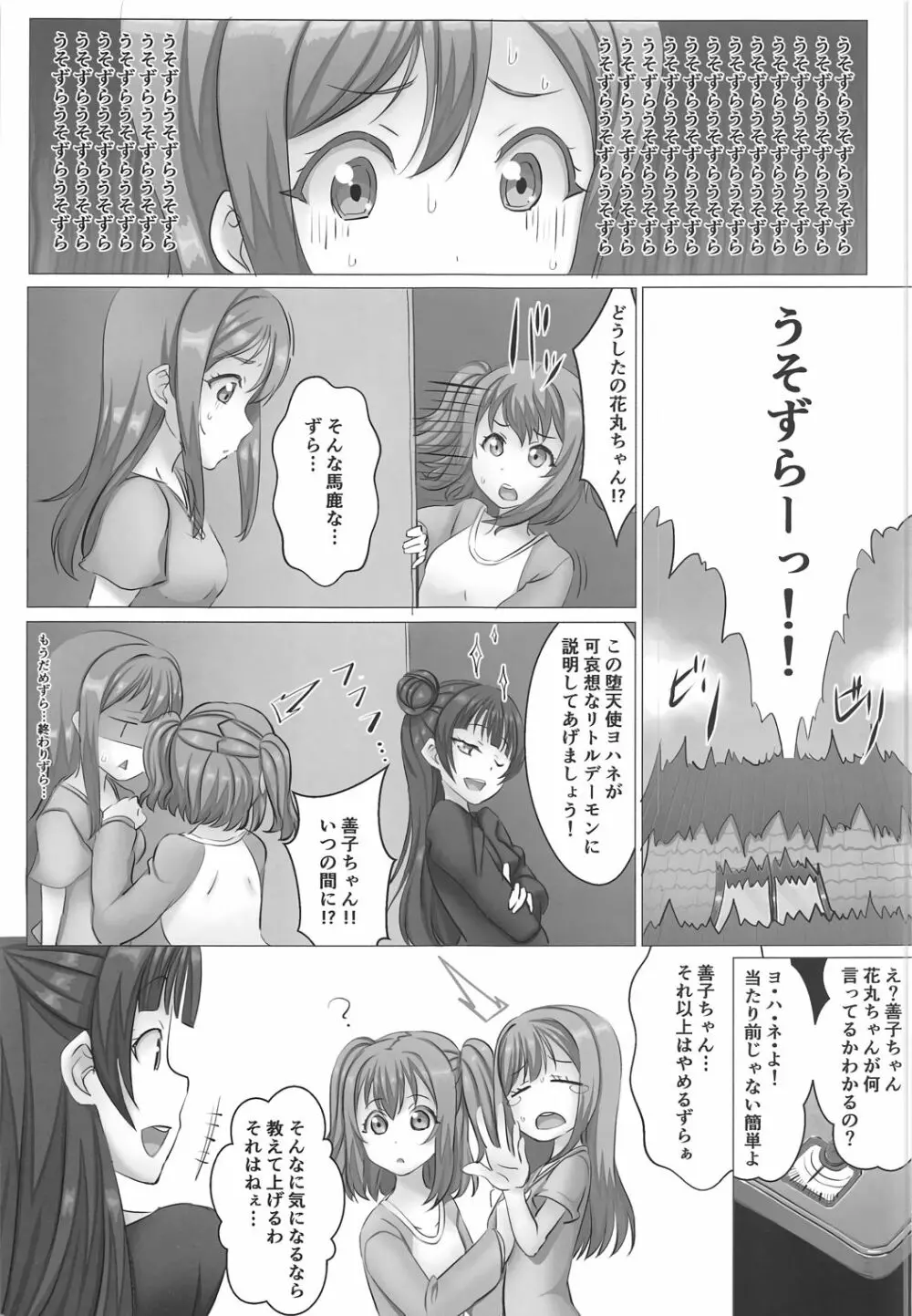 くろさわけ番外編 食べごろ花丸ちゃんwith善子ちゃん Page.2