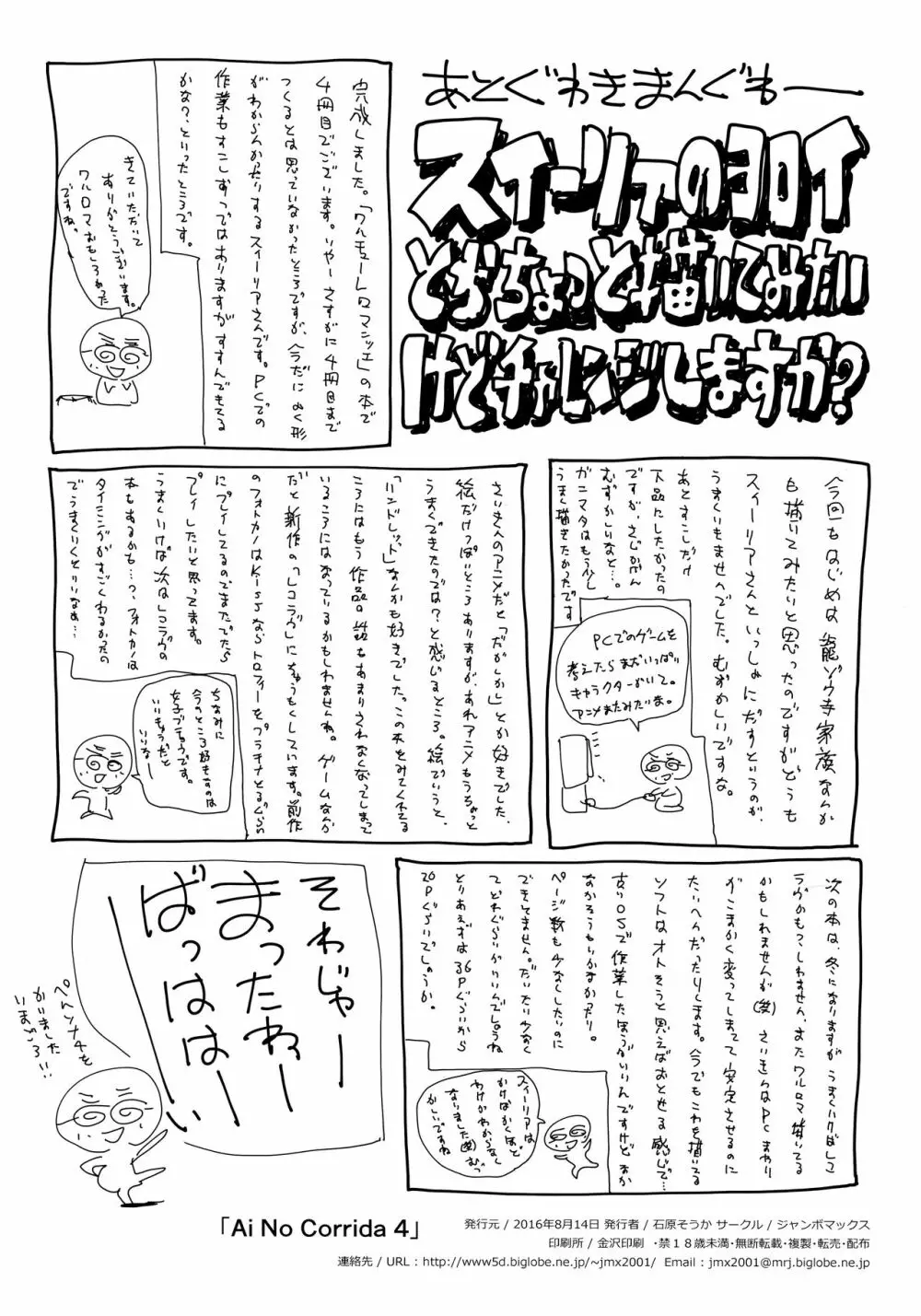 Ai No Corrida 4 Page.43