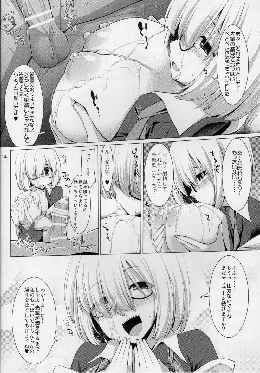 乳理継続挟射機関 Page.11