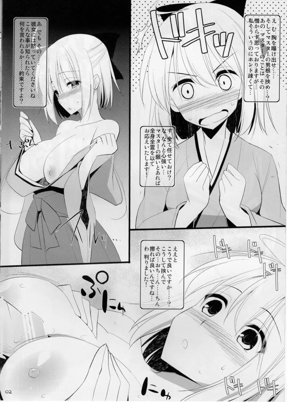 乳理継続挟射機関 －幕間－ Page.2